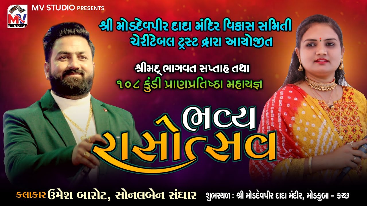 LIVE : ભવ્ય રાસોત્સવ | Umesh Barot, Sonal Sangar | Modkuba-Kutch | Mv Studio