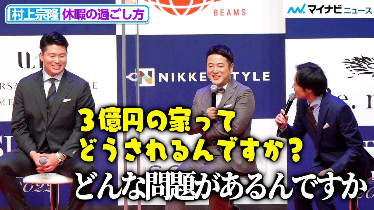 和牛・川西、ヤクルト村上宗隆に質問攻め！？3億円の家は”前途多難”「誰か助けて」「SUITS OF THE YEAR 2022」
