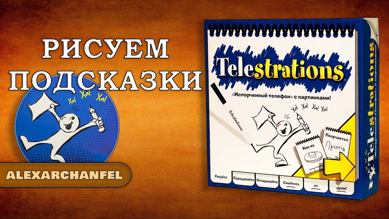 Испорченный телефон настольная игра