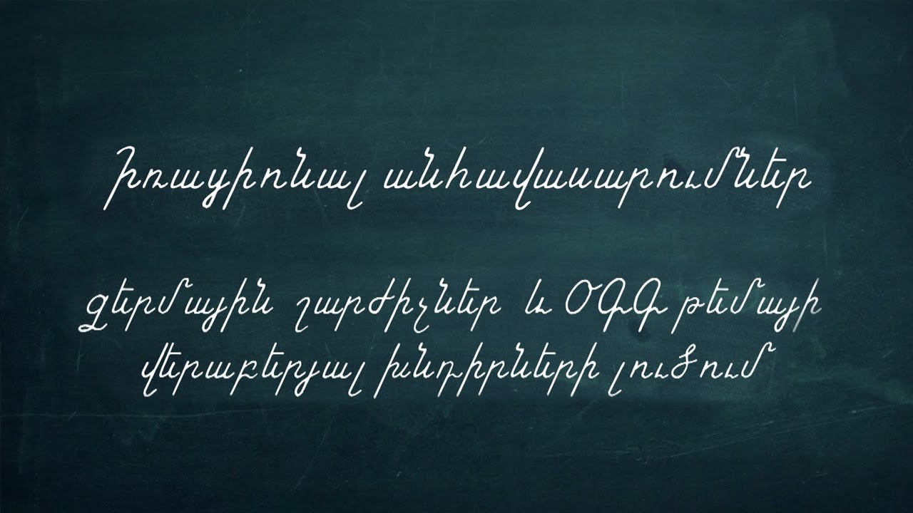 Բաց դաս 21․12․17