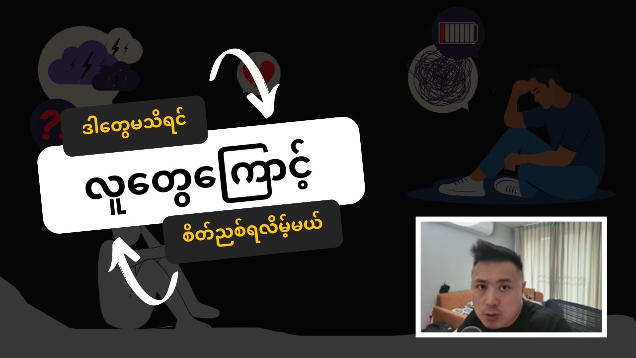 ဒါတွေ မသိရင် လူတွေကြောင့် စိတ်ညစ်ရလိမ့်မယ်။ (29 Laws of Power)
