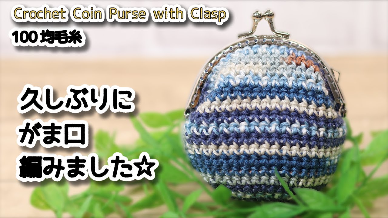 Плотный узор, портмоне для монет, связанное крючком с застежкой / How to Crochet
