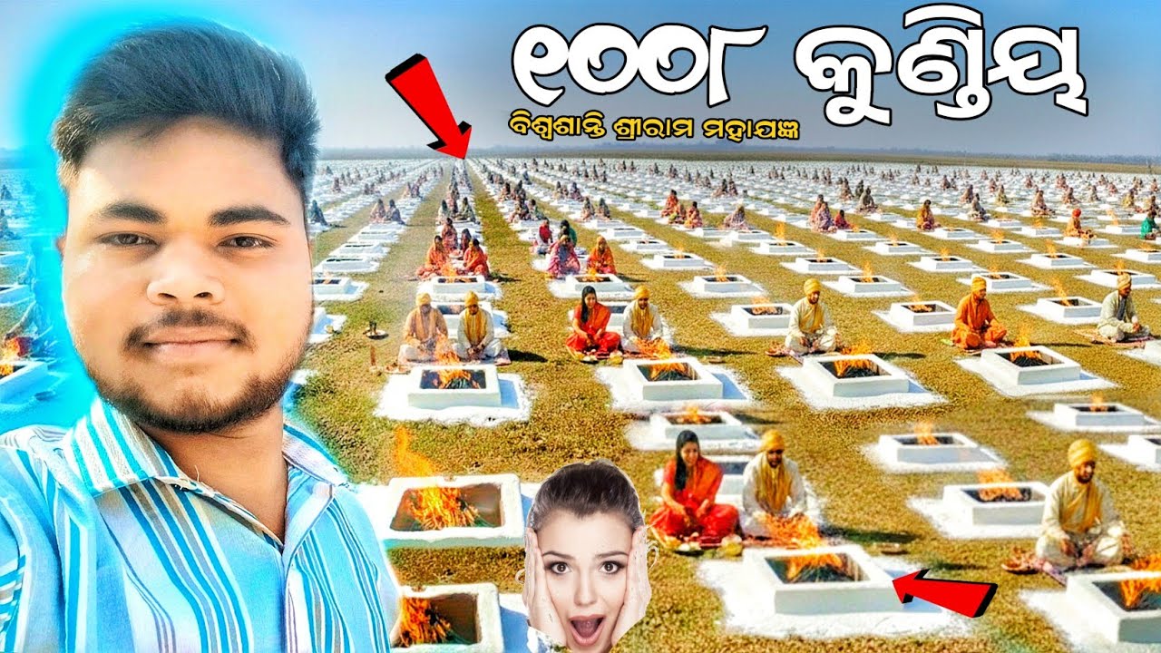 ୧୦୦୮ କୁଣ୍ଡିୟ ବିଶ୍ଵଶାନ୍ତି ଶ୍ରୀରାମ ମହାଯଜ୍ଞ ଯାତ୍ରାରେ ରାଜା ହଜିଗଲା 😱😔 Sambalpuri Vlog #vlog #sambalpuri 