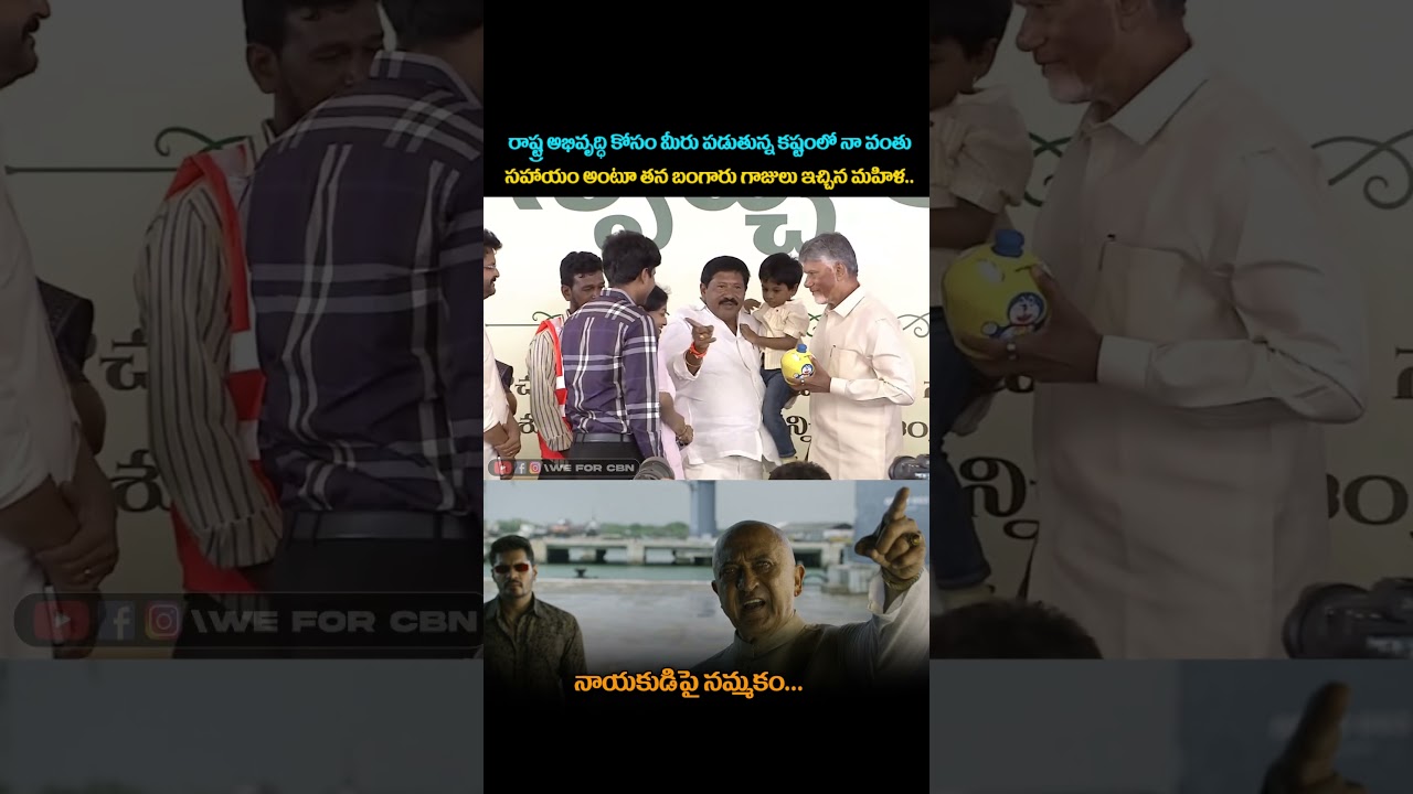 నాయకుడిపై నమ్మకం..🙏..#ysjagan #ysrcp #viralshort #tdp #cbn #ytshorts #appolitics #shortsfeed #yt