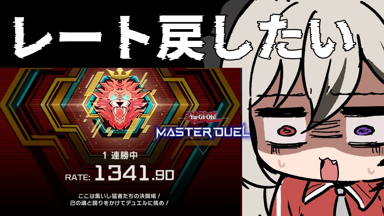 失ったものを取り戻す戦いです【遊戯王マスターデュエル/Master Duel】