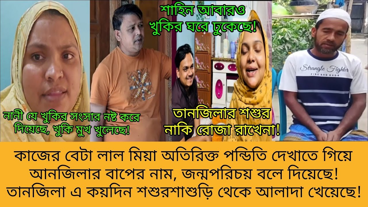 Bd Mom Tisha + Khuki Vlog + Yanju + Youtuber Nazmul Bappy. Bangla Therapy.