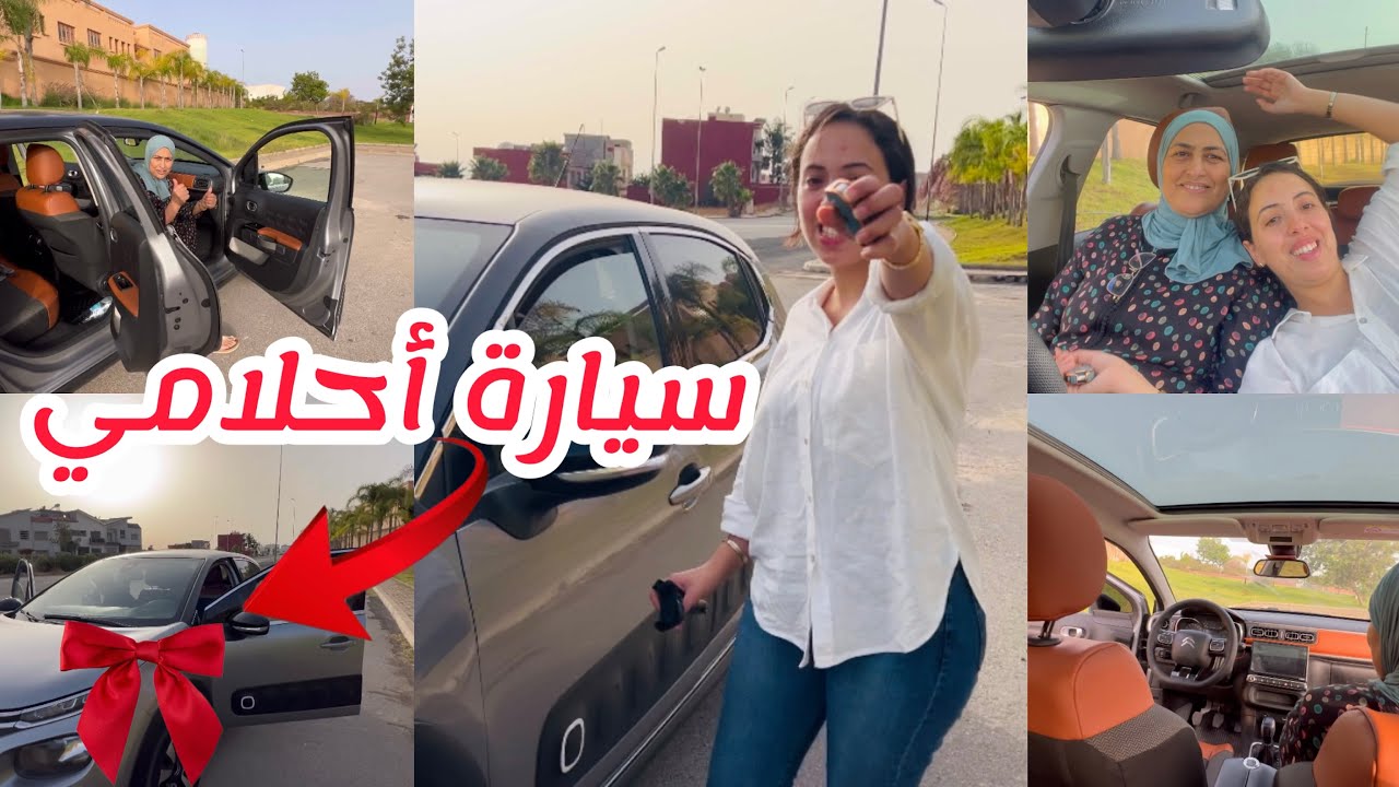 أخيييرا حققت حلمي😍وشريت سيارة🚗 احلامي🤩اول طوموبيل فحياتي🥹