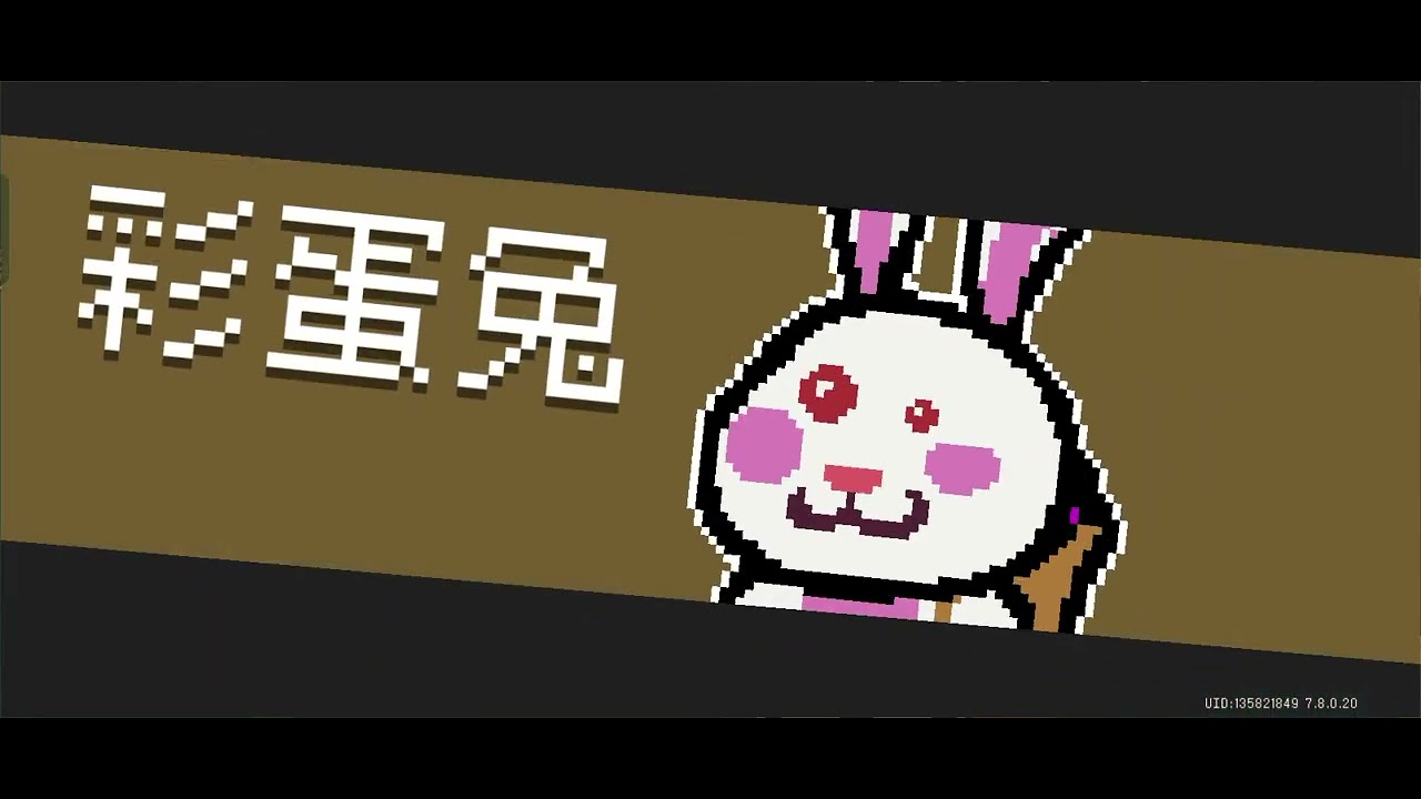 第一次闯关 成功or失败
