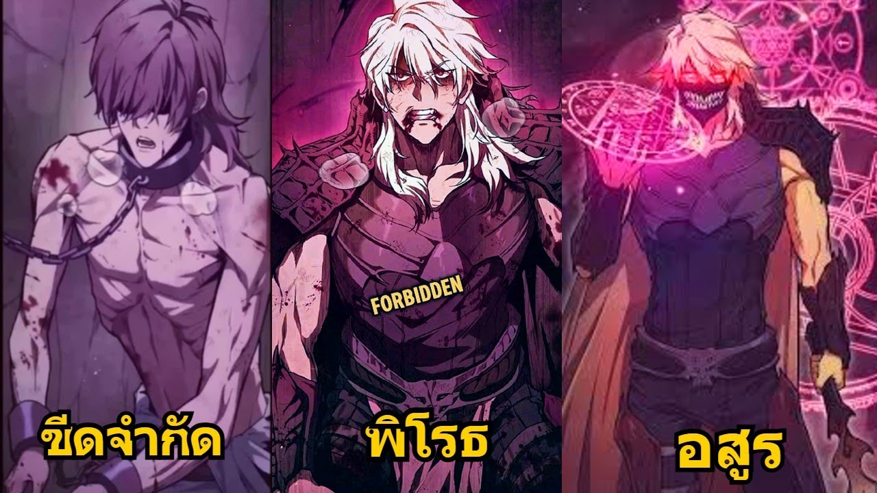 ผู้นำพรรคมารที่หวนคืน เอาชนะเผ่ามารเพื่อกอบกู้ยุทธภพ