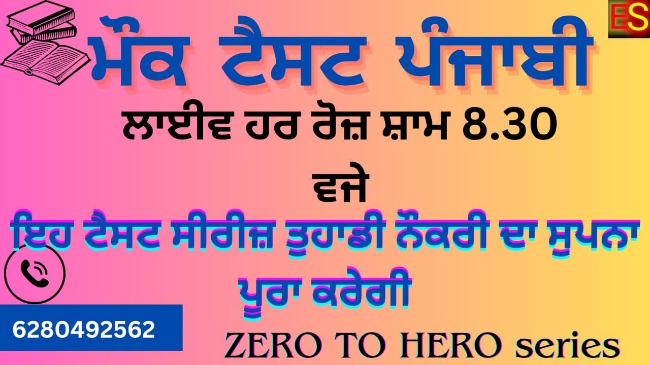 MOCK TEST PUNJABI / 8 APRIL 2025 / RPSC GRADE 1 and 2 / PCS / MASTER CADRE PUNJABI / UGC / LECTURER