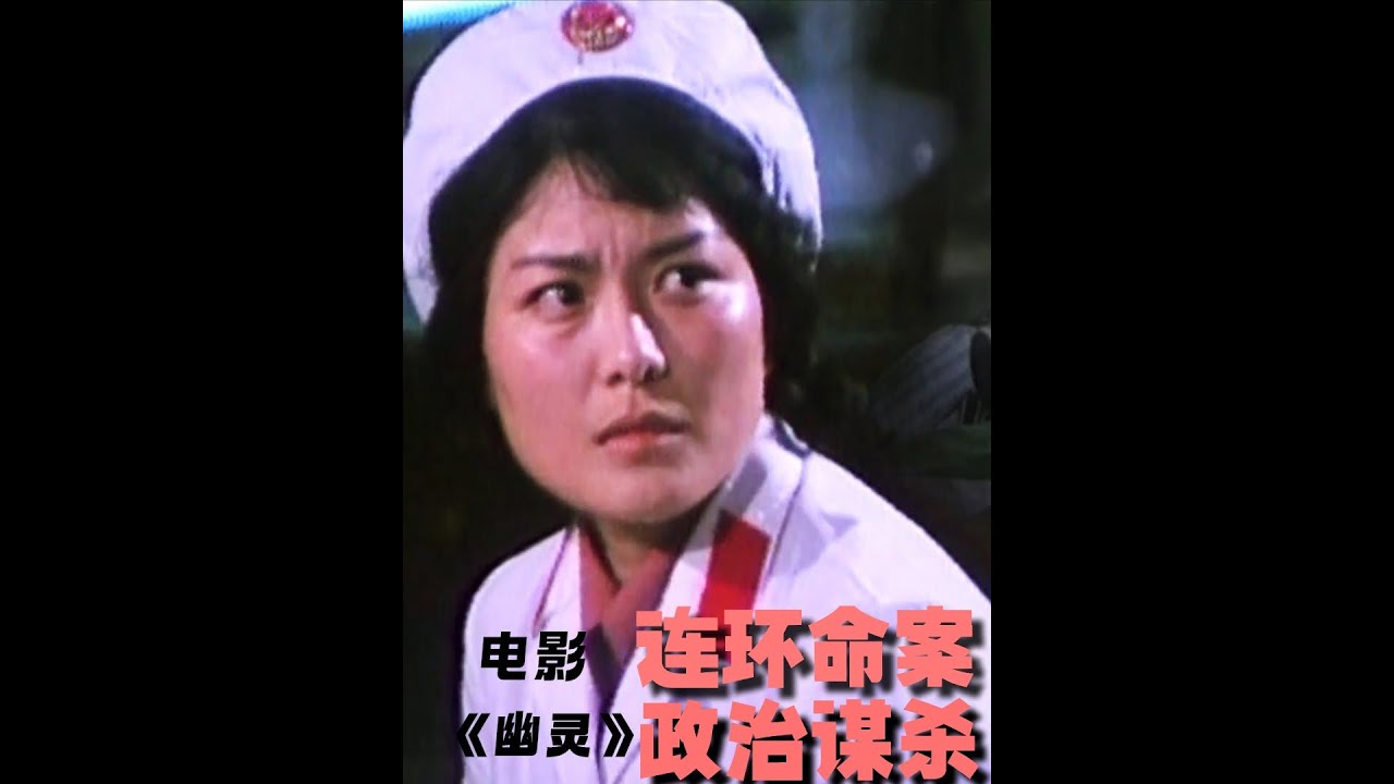 文革背景的悬疑片，难怪拍得如此黑暗，看过的最大胆的刑侦片 #老电影 #好看电影推荐#国产刑侦