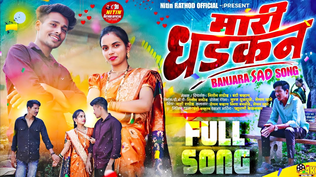 मारी धडकन समजतो तोन मन कु भुलगी ये मारी सजणी// sad banjara song//#banjarasong #trending 