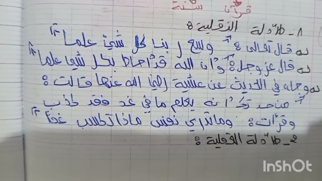 تحضير درس علم الله المطلق للجدع المشترك العلمي التربية الإسلامية آشتركوا