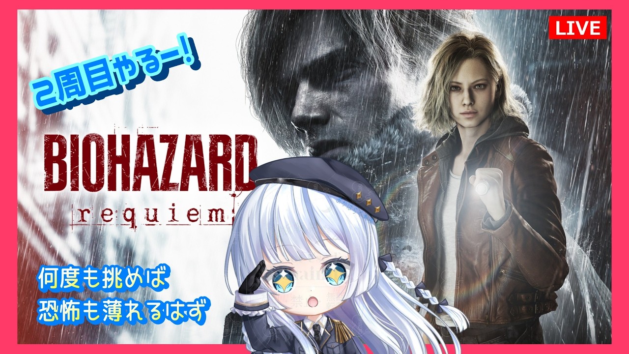 PS5【BIOHAZARD requiem】２周目バイオだよ♪回復使わないでクリアしたいRE9【バイオハザードレクイエム】④