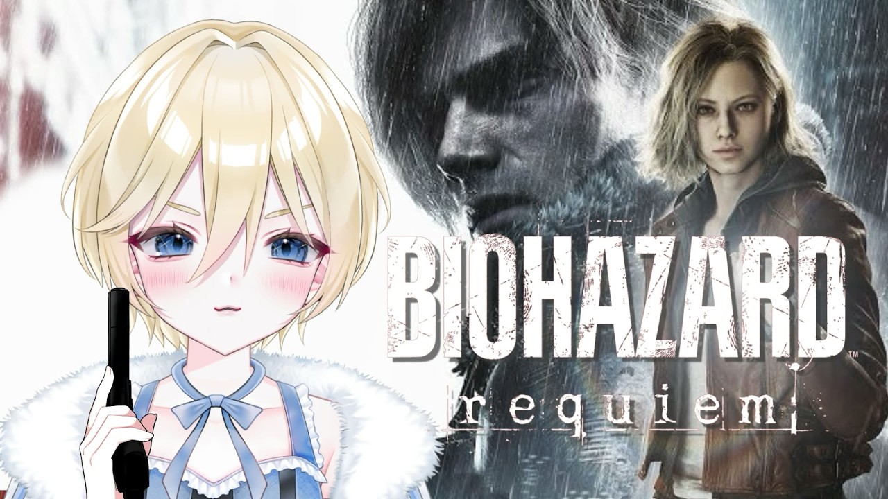 【BIOHAZARD requiem】初バイオハザードを最新作で！初めてだから一緒にいてほしいの👀💕#3