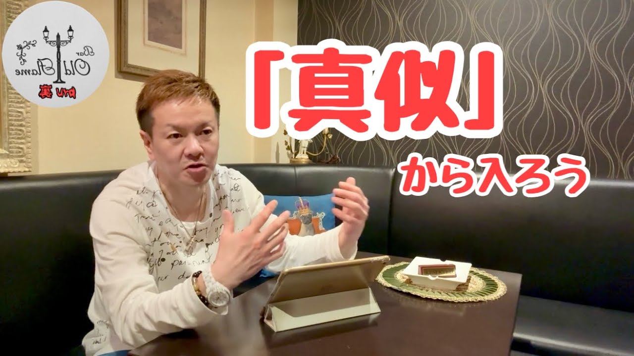 [真似から入ろう]上達への近道