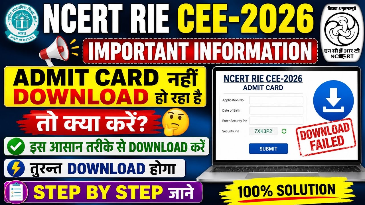NCERT RIE CEE-2026 ADMIT CARD DOWNLOAD ISSUE. HOW TO DOWNLOAD NCERT RIE CEE ADMIT CARD? RIE CEE