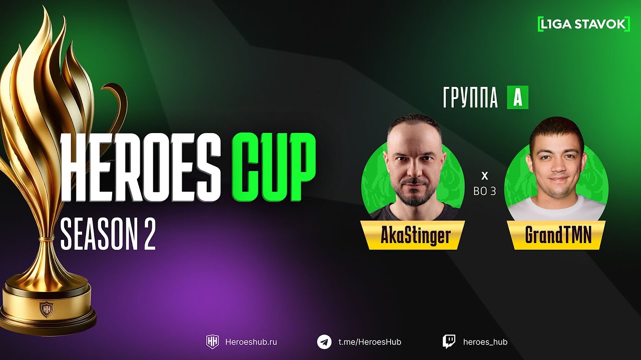 ТУРНИР НА 300 000 HEROES CUP SEASON 2 | Group A @akaStinger vs @grandtmn | Герои 3
