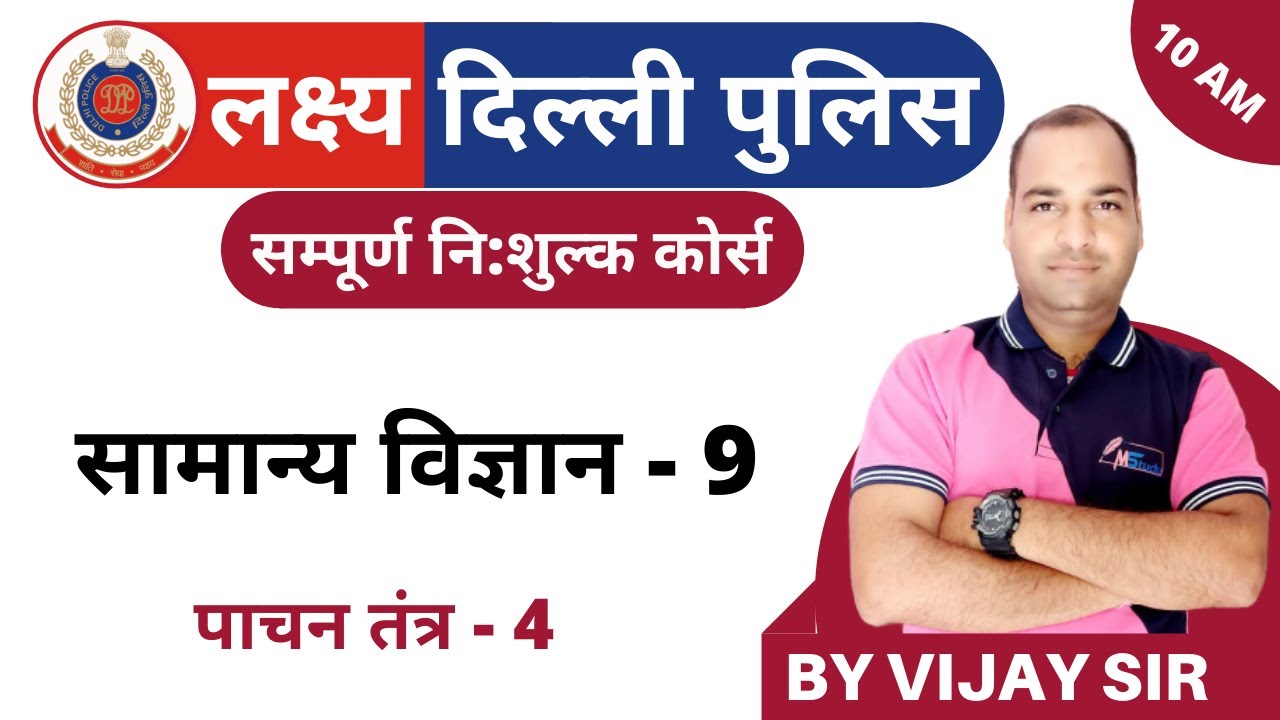 [9] Delhi Police Constable Classes 2020 | Delhi Police General Science Class | Digestive System - 4