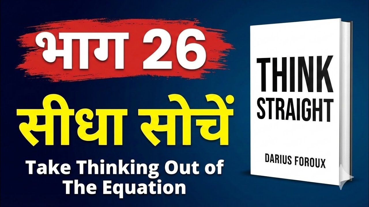 26. Take Thinking Out of The Equation @BitsizeBooks 