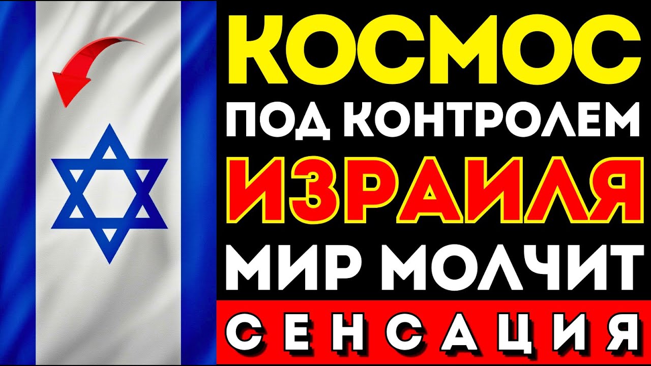 Космическая станция Израиля: ИИ нашёл КОД защиты — учёные в шоке