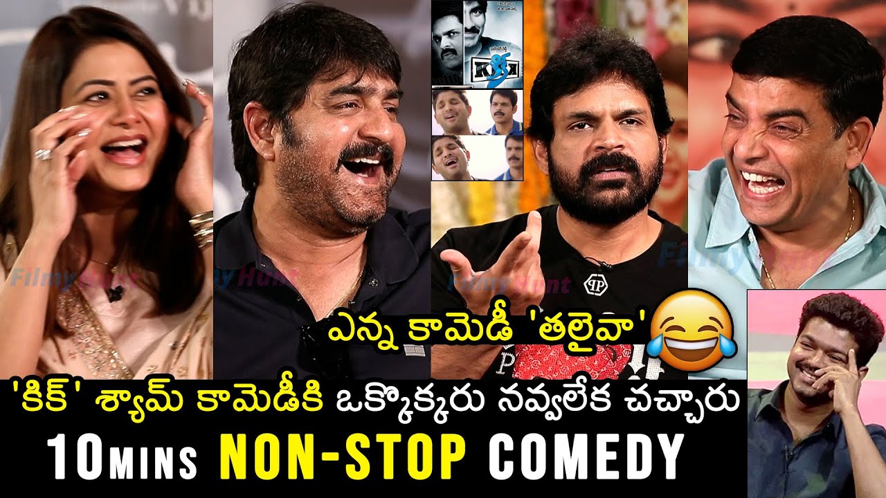 నవ్వి నవ్వి చచ్చిపోతారు🤣 Kick Shyam HILARIOUS FUN In Vaarasudu Interview | Thalapathy Vijay | FH