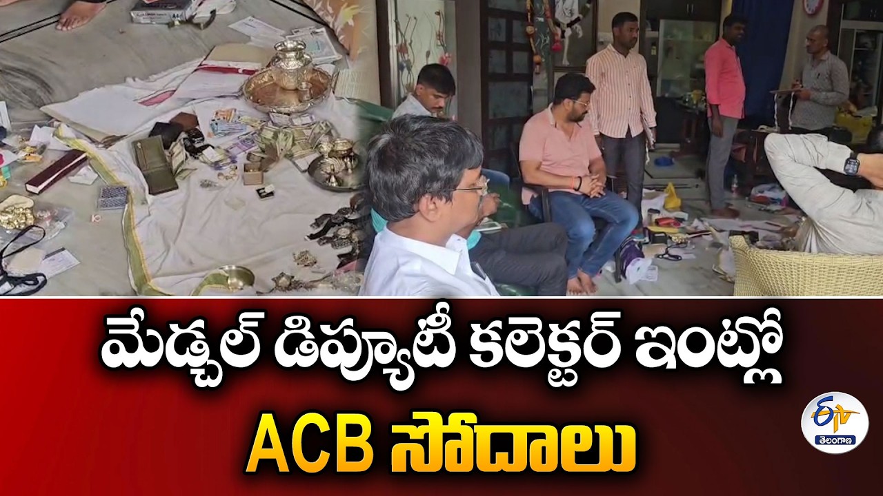ACB Raids Medchal Deputy Collector Vamsi Mohan&rsquo;s Residence