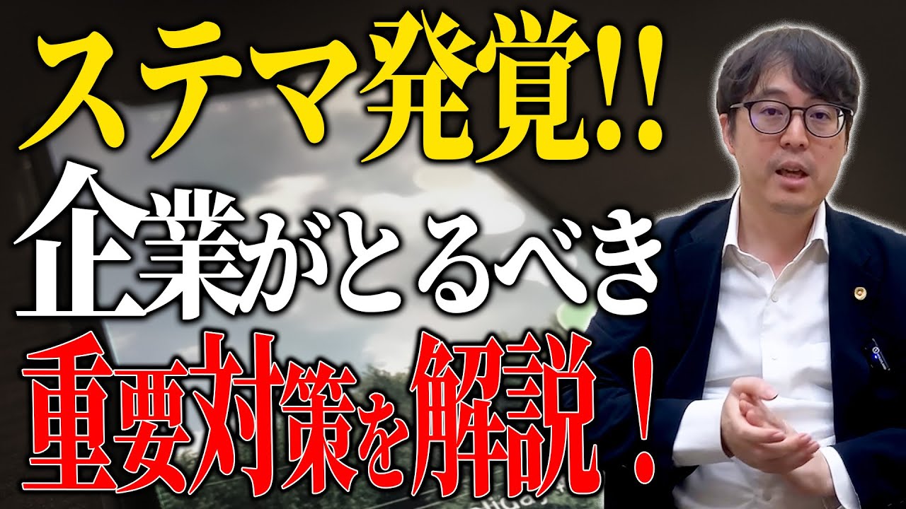 ステマ規制違反！違反にならない重要対策を弁護士が解説！！