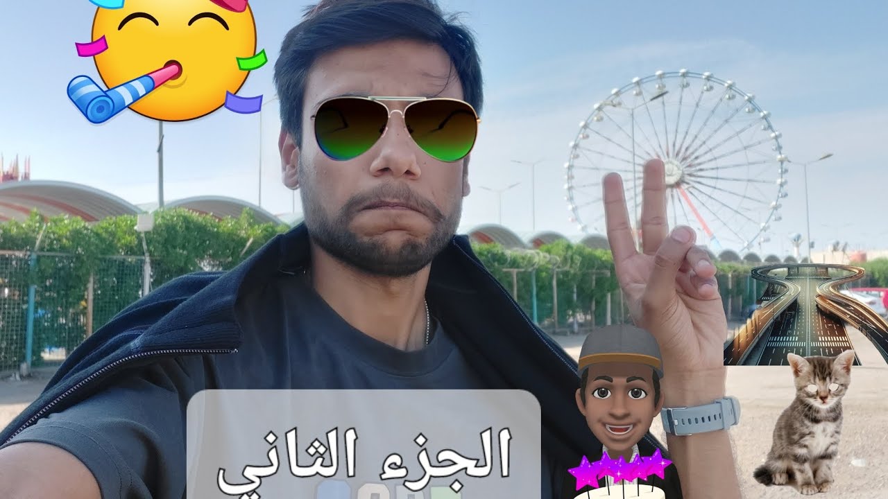 فلوق4#سفرتي الى بصرة لاند🎡مع الشباب🥳|الجزء الثاني|✌🏻