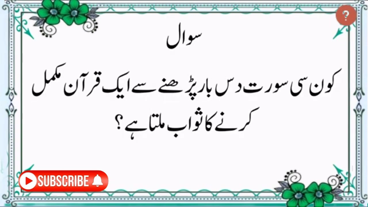 Urdu Quiz - Islamic Questions and Answers Urdu - Islamic Paheli - Islami Sawal O Jawab - islamic GK