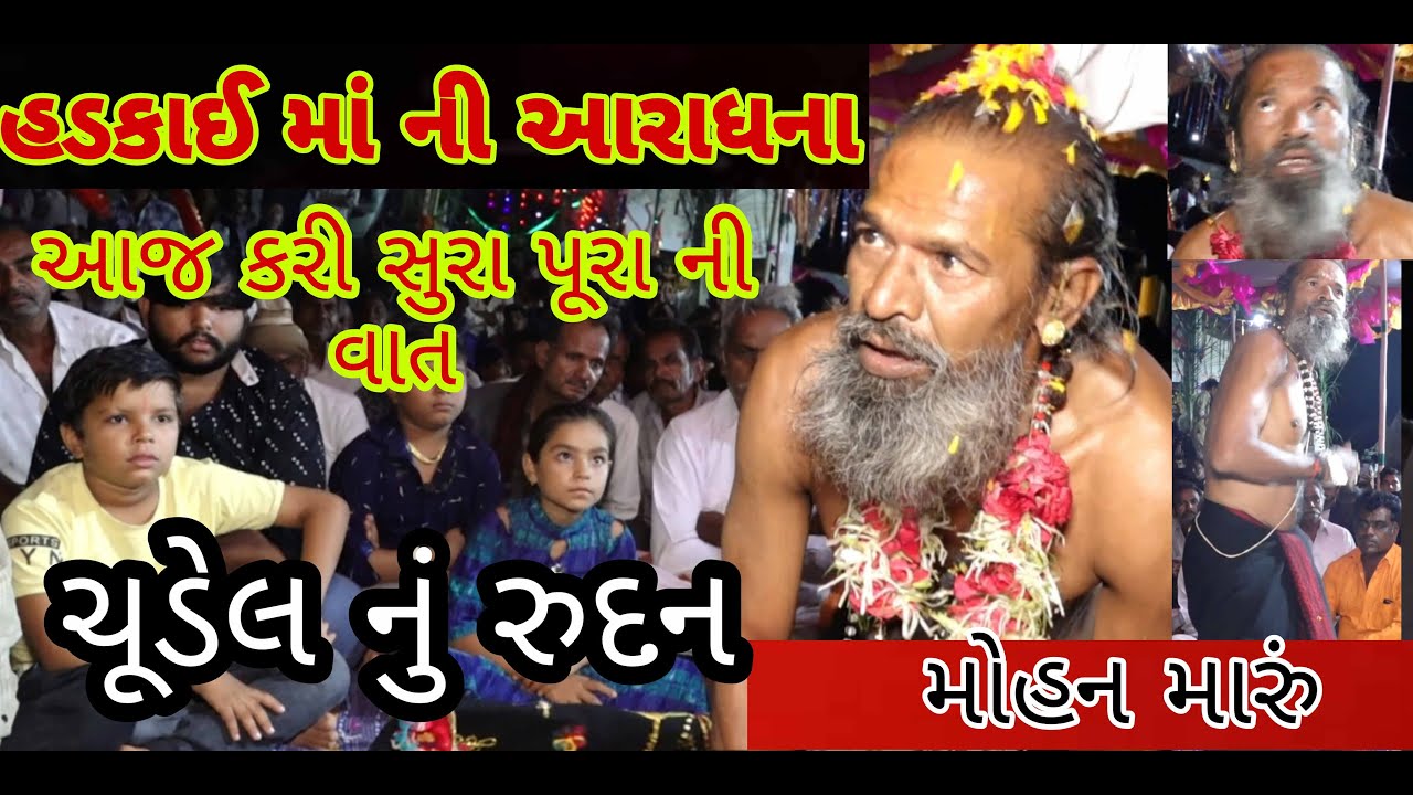 Mataji Na Dakla | Mohan Maru | 2022 | Latest Dakla|| muliyapat || jay dada|| jaychamunda||jay hadkai