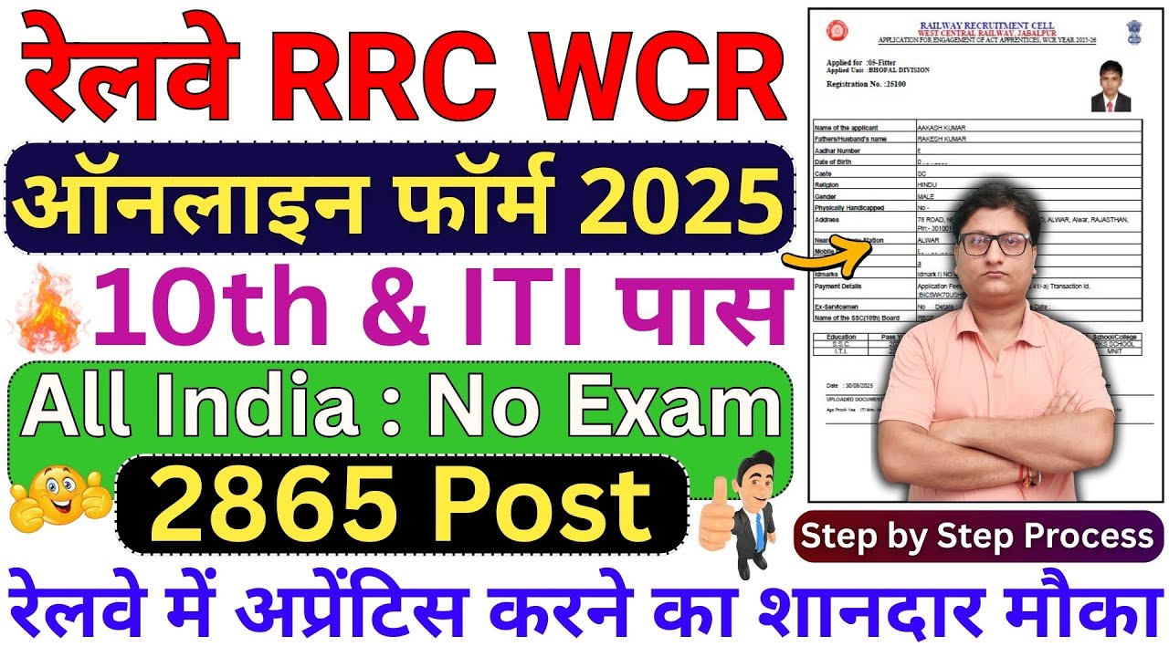 Railway RRC WCR Apprentice Online Form 2025 Kaise Bhare ✅ How to Fill RRC WCR Apprentice Form 2025
