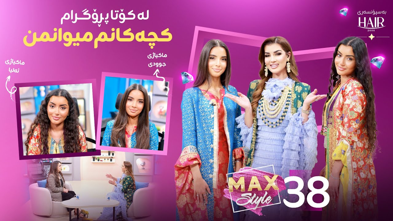 جوودی و ئەلیا دوو کچە خوێن شیرینەکەی سازان ئەمین میوانن Judy w Alya Mewani Sazan Amina