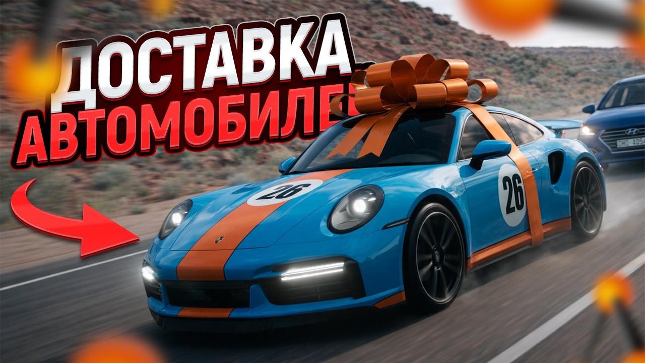 ЭТО СЛИШКОМ ПРОСТО! ДОСТАВЛЯЕМ АВТОМОБИЛИ В УКАЗАНЫЕ ТОЧКИ (BeamNG Drive)