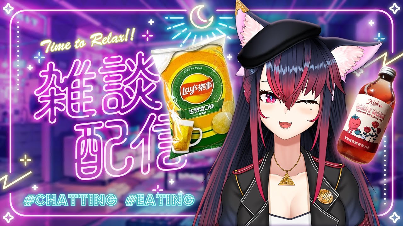 【夜見愛夢】我吃了什麼？紅配綠！買了無法想像味道的零食【夜見愛夢】#台V #Vtuber #TWvtuber
