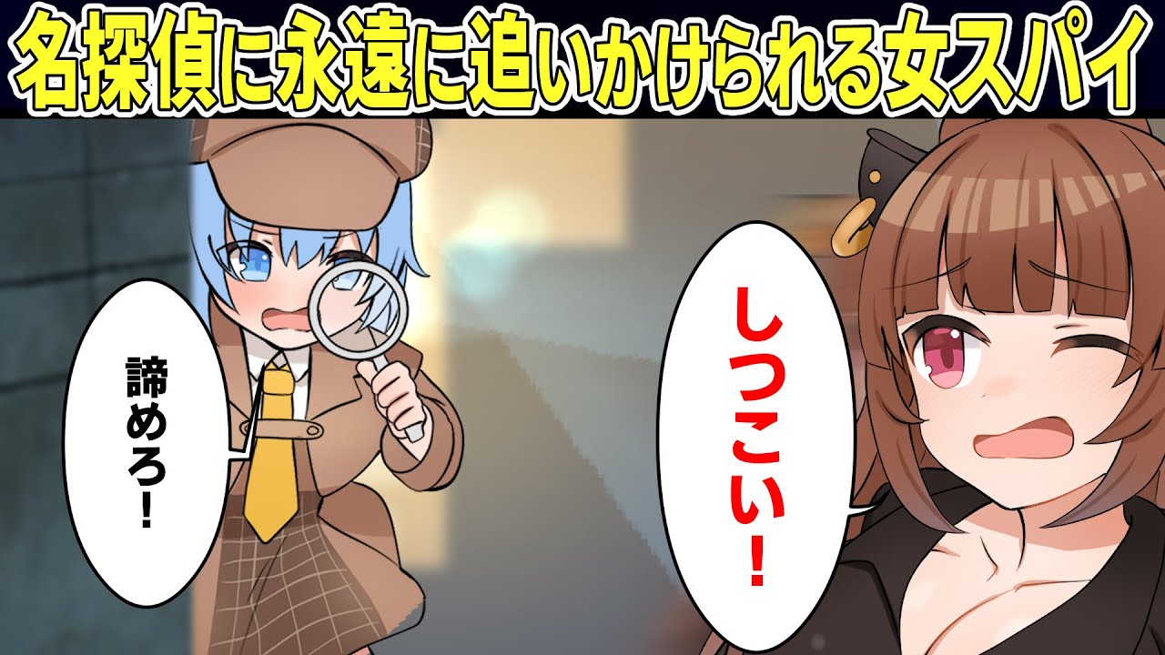 女スパイがこちょこちょ探偵に捕まったらどうなる？【アニメ】【マンガ動画】