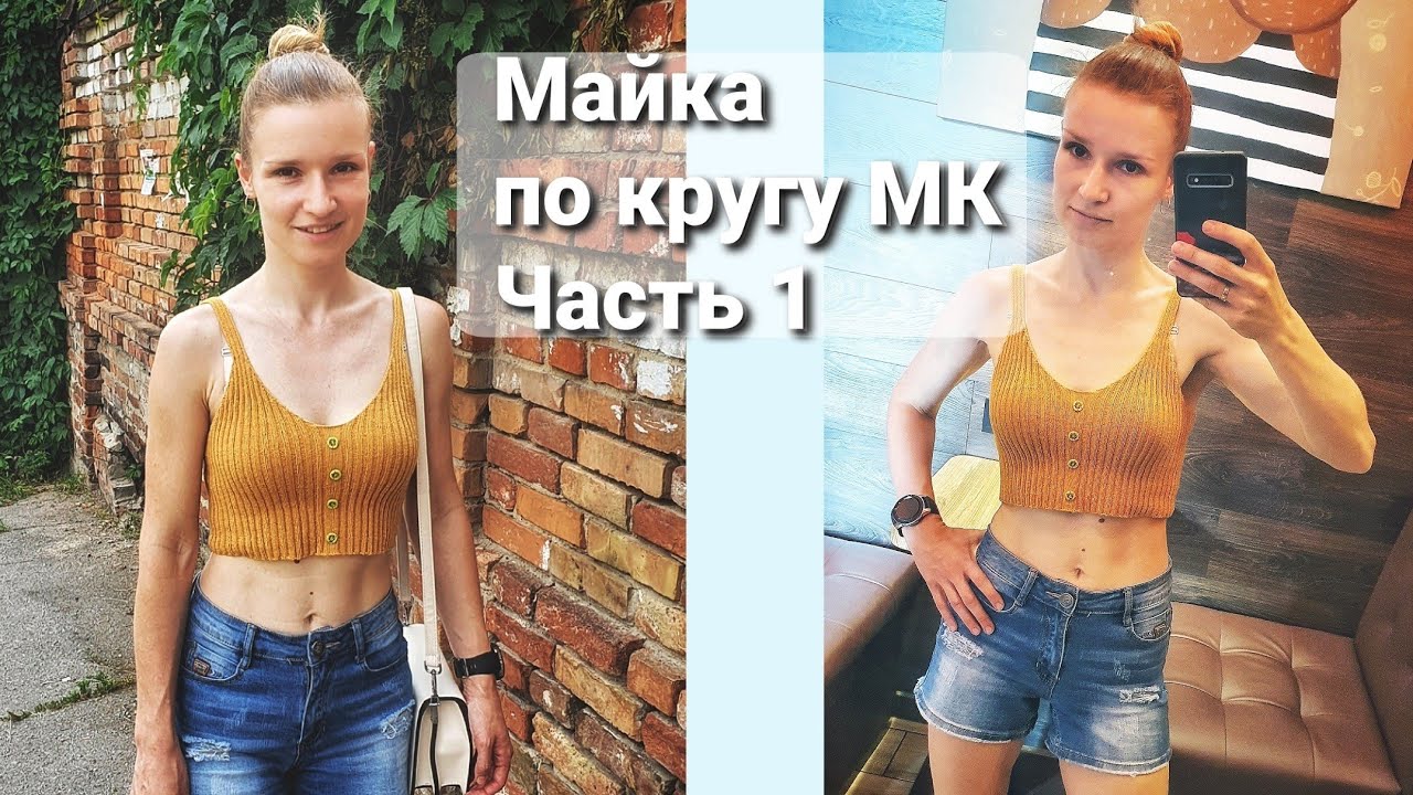 ПРОСТАЯ МАЙКА РЕЗИНКОЙ 2х2 по кругу. Часть 1. Вяжем попетельно.