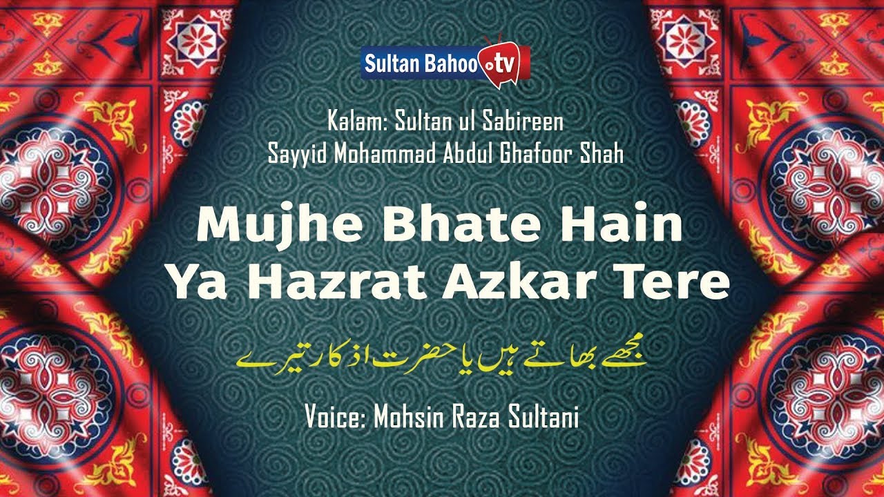 Sultan Bahoo TV | Kalam Pir Abdul Ghafoor Shah | Mujhe Bhate Hain