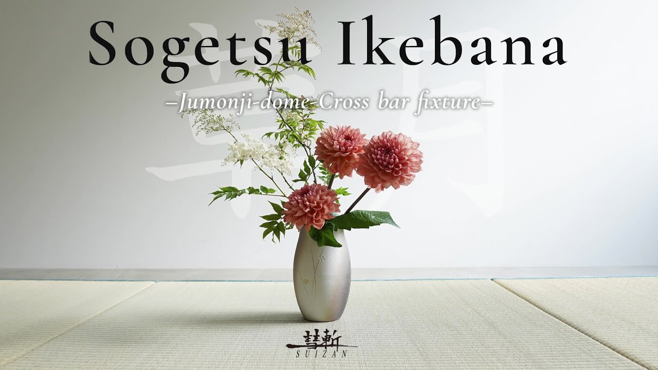 How to Arrange Flowers in Sogetsu Style | Ikebana with a Vase & Jumonji-dome (Cross Bar Fixture)
