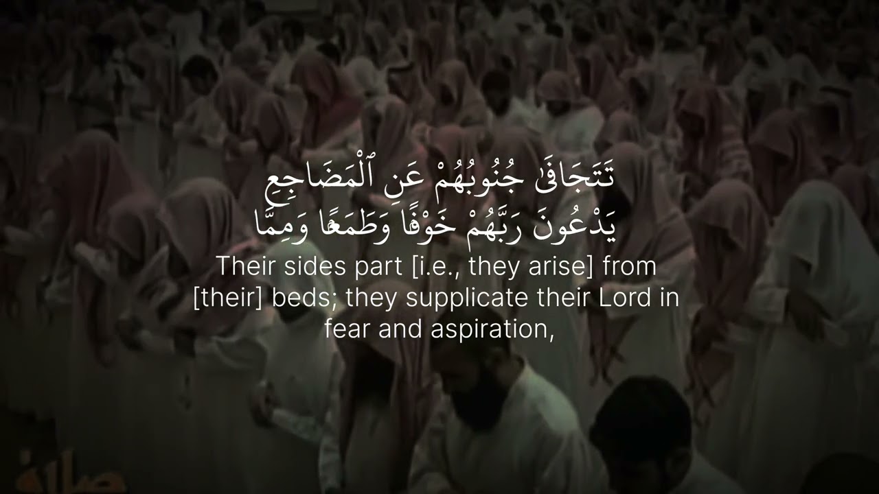 Surah Sajdah Muhammad al luhaidan Recitation with English translation|سورة السجدة قاري محمد اللحيدان