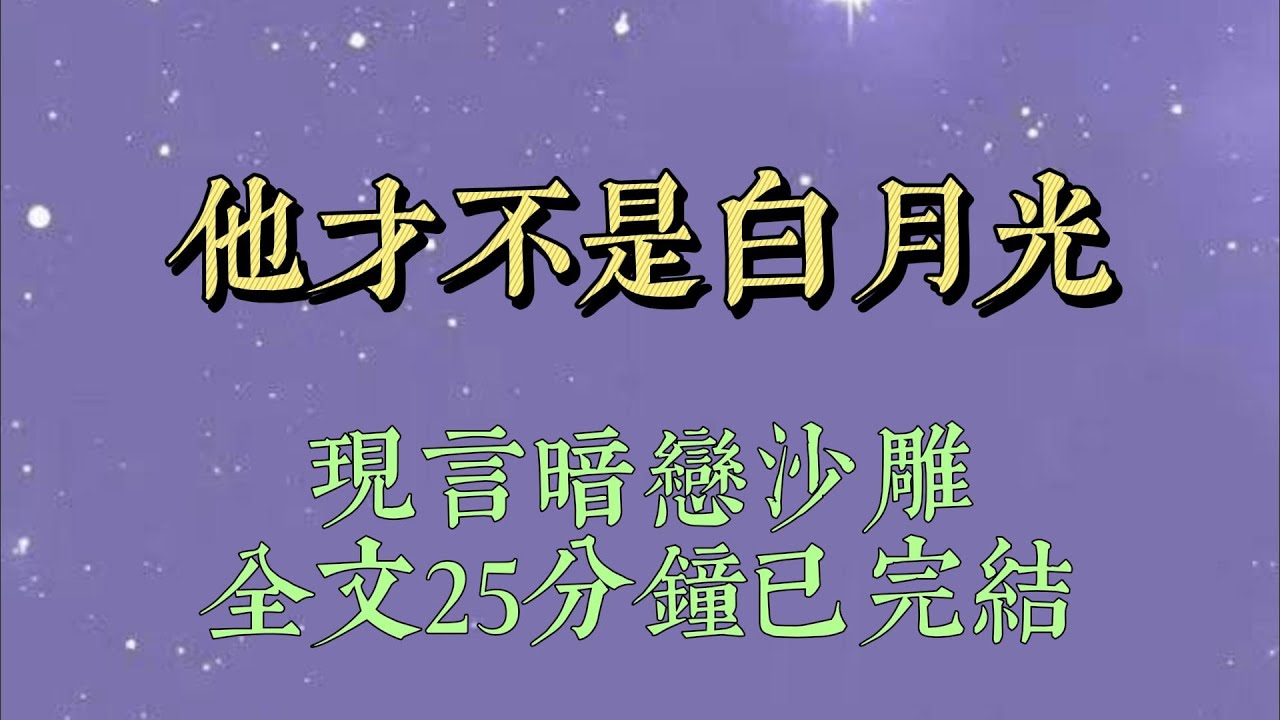 在網上和一個賤人互罵了一整年後，他終於撐不住找了個藉口，先認慫:「我結婚了，等會兒要回家給媳婦做飯，實在沒精力搭理你這個死顛婆，求拉黑好嗎#小說#一口氣看完#爽文#小说#女生必看#小说推文#一口气看完