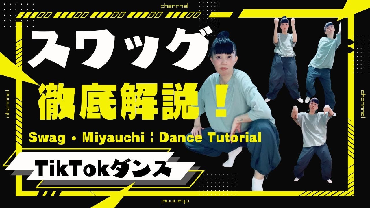 真似できないよこのSwag（スワッグ）🔰