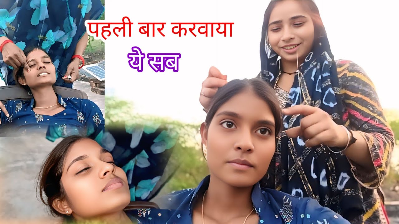 ये करवाकर बहुत दर्द हुआ #funnyvlogs #priyvandna 
