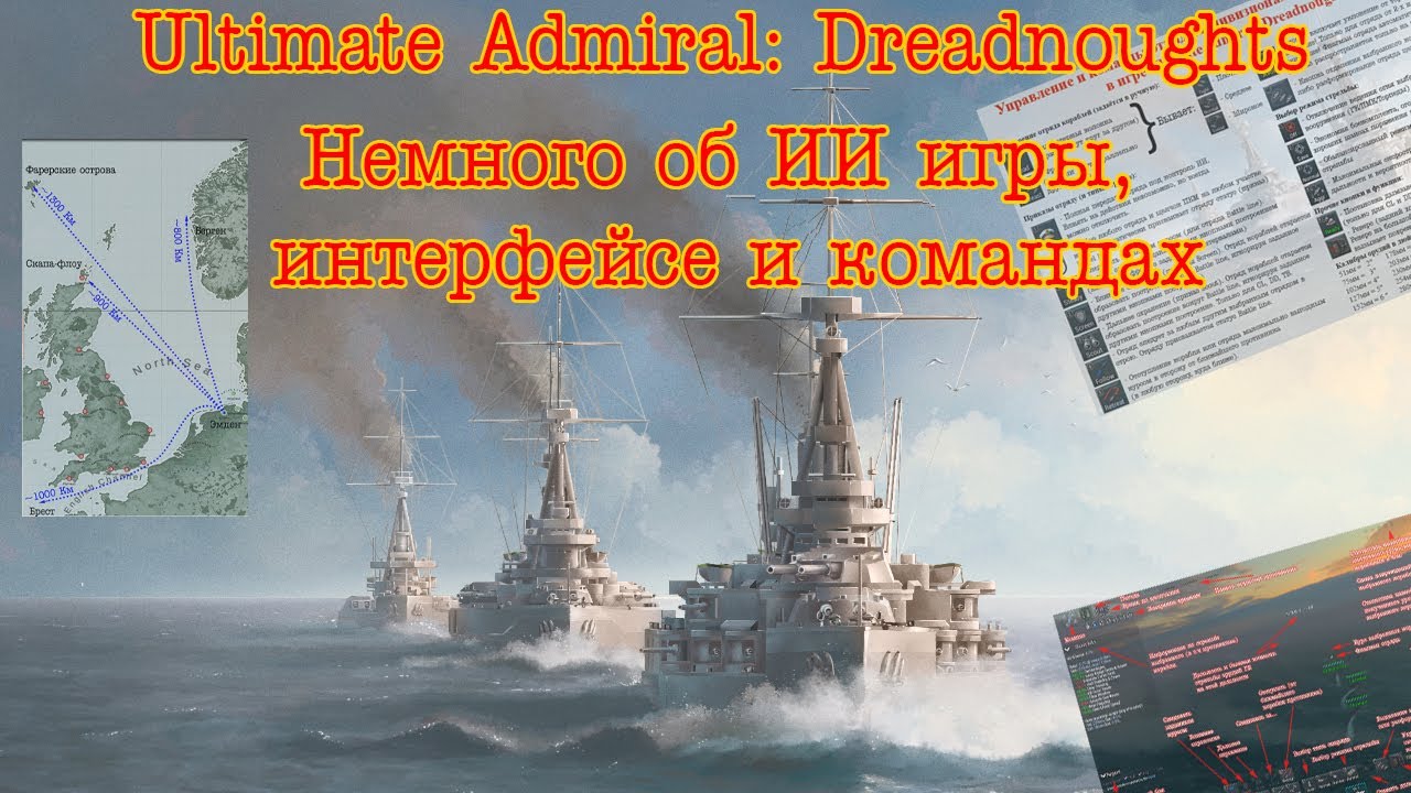 Ultimate Admiral: Dreadnought. Немного об ИИ игры, интерфейсе и командах