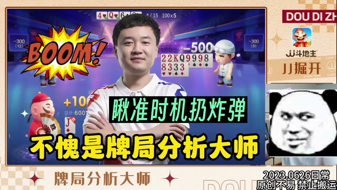 【JJ斗地主字幕版】不愧是牌局分析大师 瞅准时机扔炸弹 #鬥地主  #掘開 #jj鬥地主 #鬥地主教學