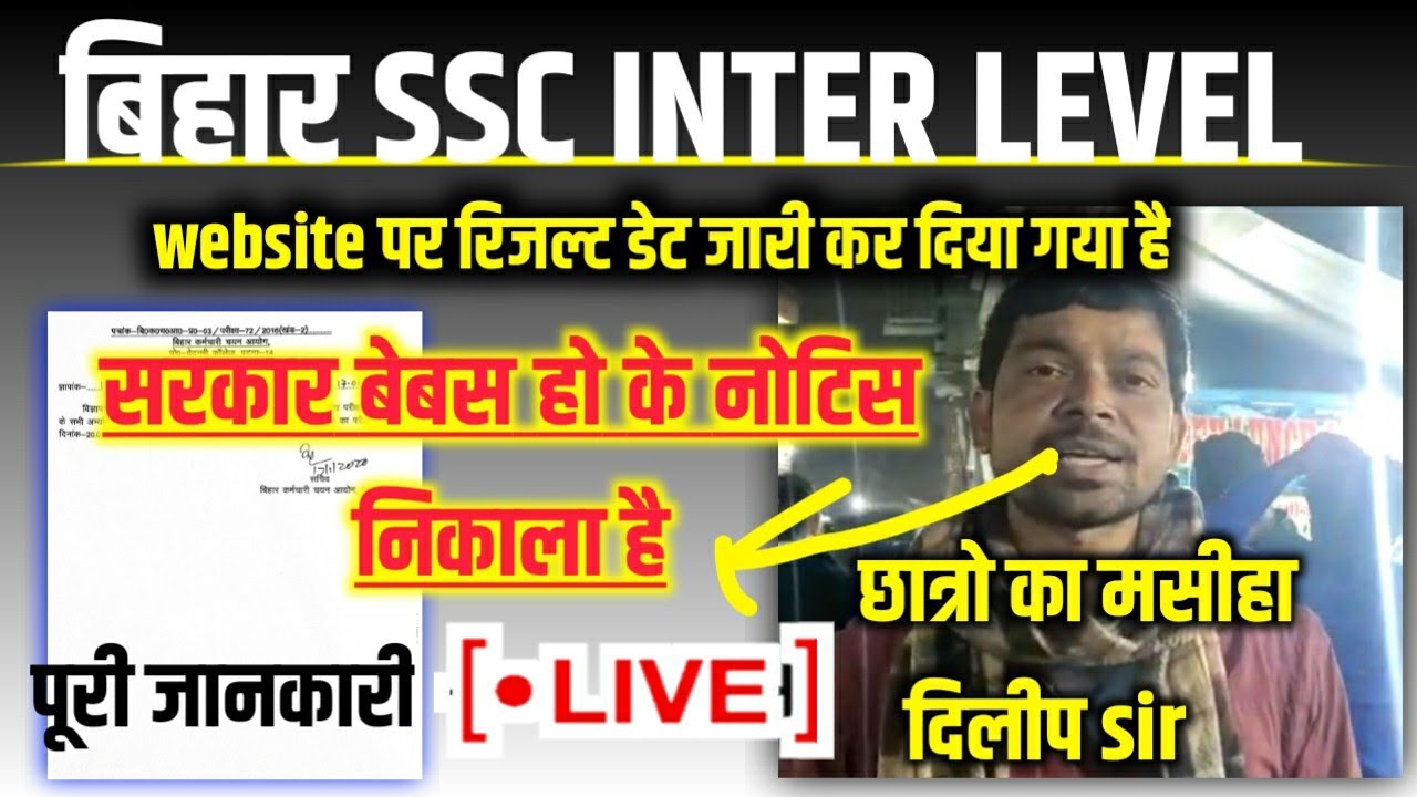 bihar ssc inter level result 2020 | bssc Official Update| Results Date●Live dilip sir, latest update