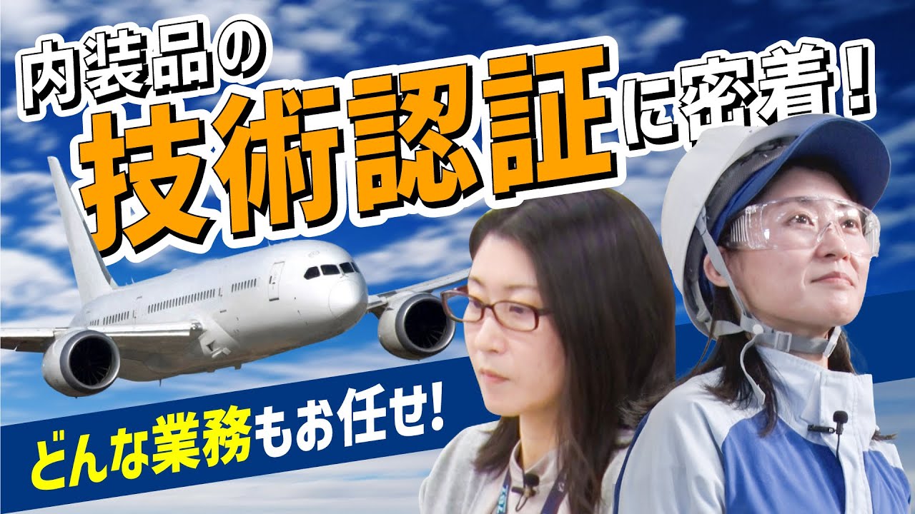 【密着】製品を数式で解析？ジャムコ製品の安全を担保する「強度証明」に迫る