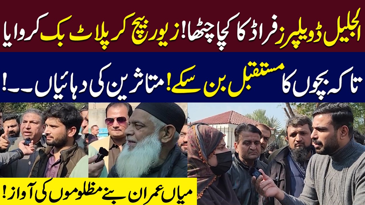 Al Jalil Developer fraud: Zewar baich kar plot book karwaya, par sab doob gaya!