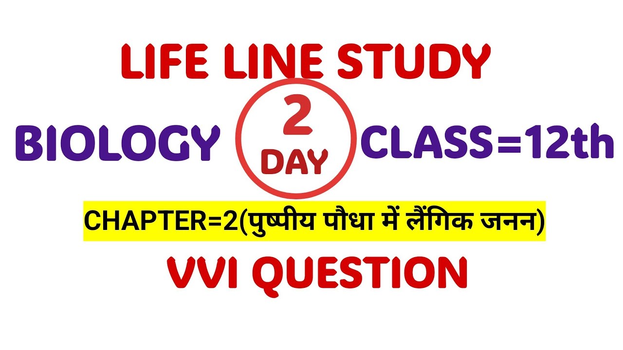 Chapter 02 Biology class12th vvi question 