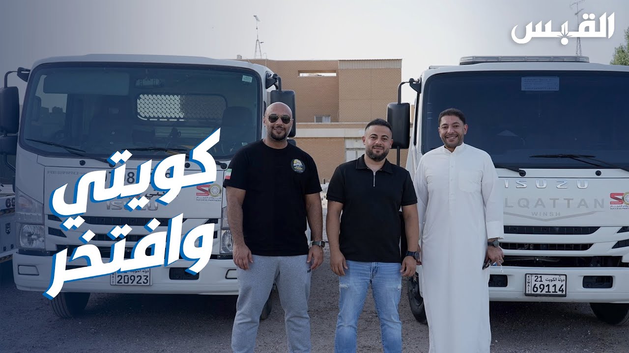كويتيون وبحريني يقودون «الونش» على طريق التحديات
